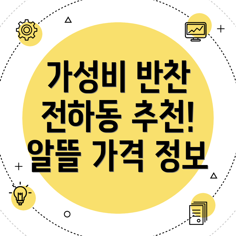 울산 동구 전하동 반찬가게