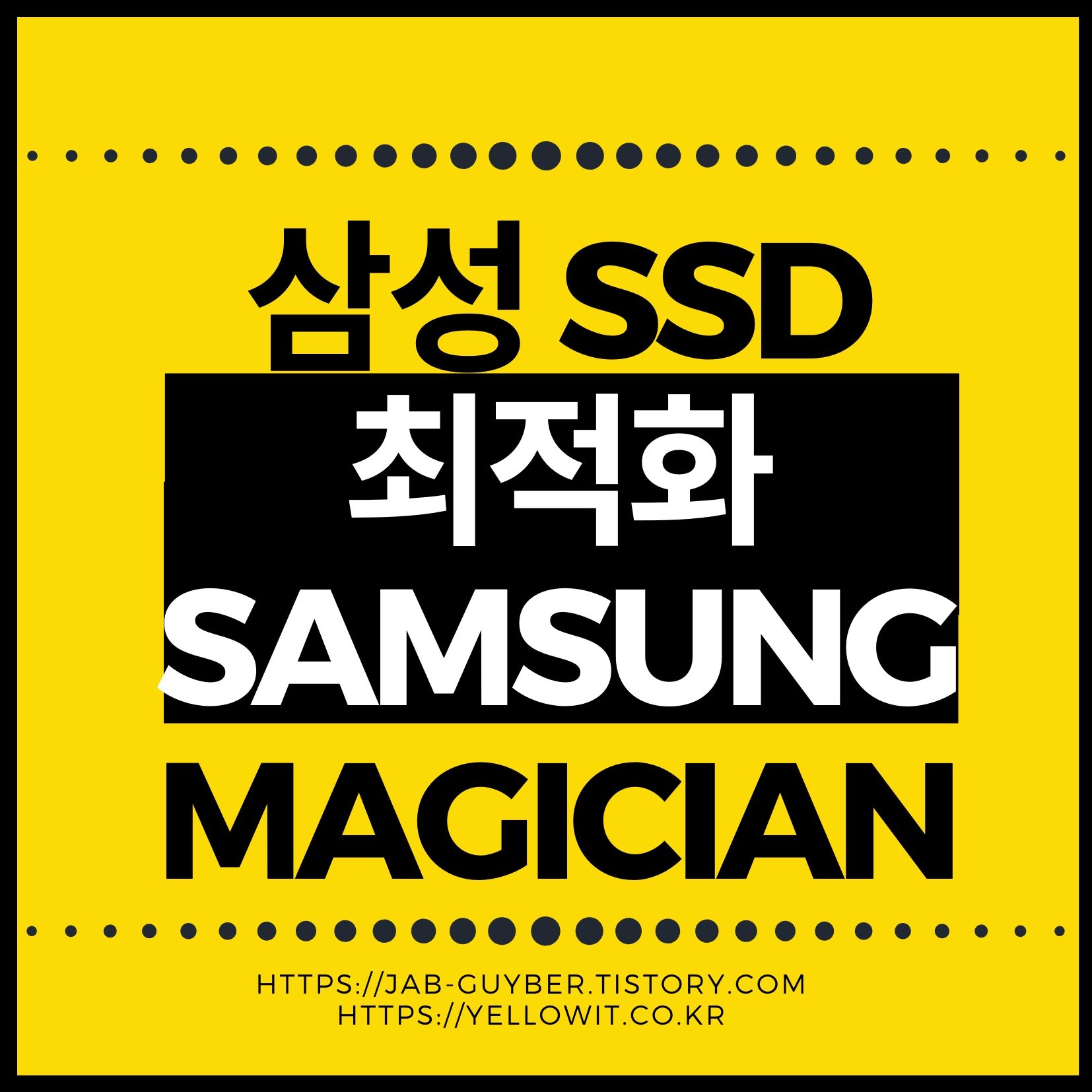 삼성SSD 최적화 Samsung Magician "삼성 매지션" AHCI, RAPID, Trim 활성화 성능향상