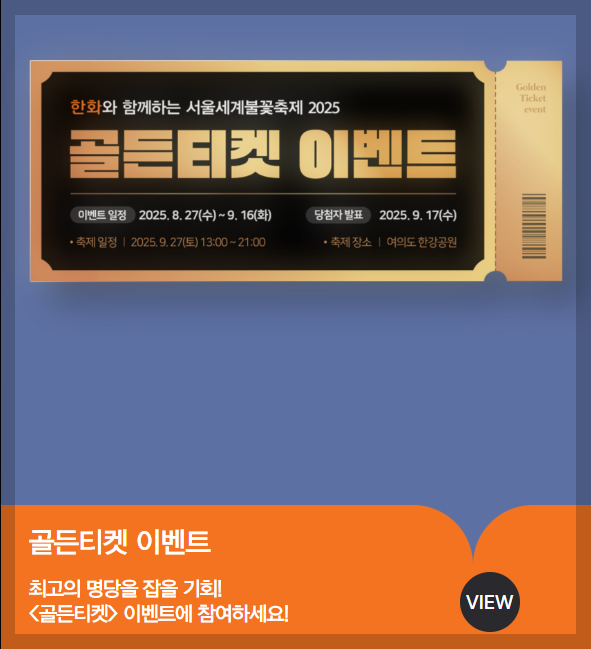 서울-불꽃축제-5