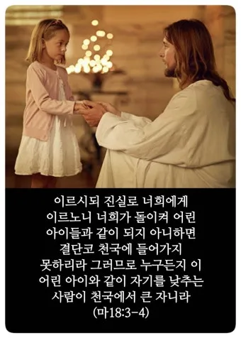 마태복음 18장 천국에서 큰 사람 말씀 강해 설교_21