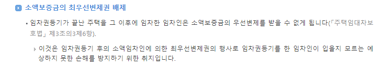 임차권등기명령