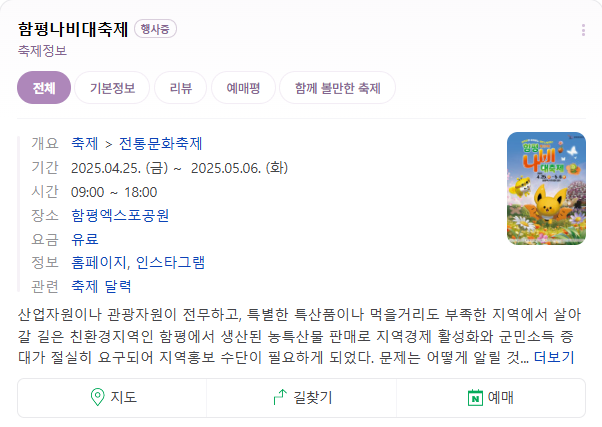 생생정보 가수 홍경민의 전남 함평 나비대축제 한옥전원마을 화랑식당 바나나 생태나라 정보