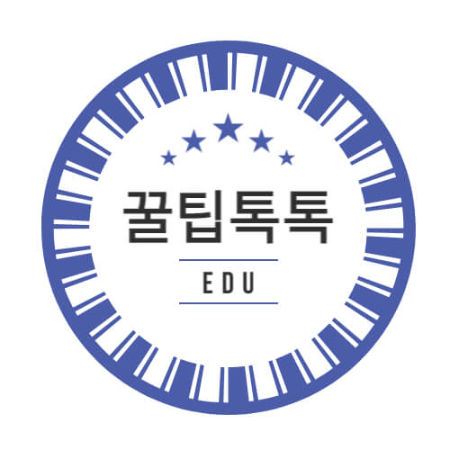 꿀팁톡톡