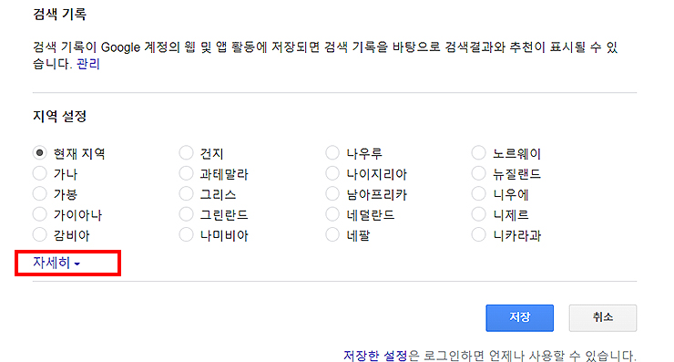구글 검색 설정2