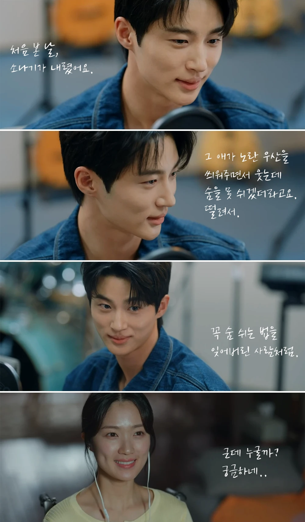 프롤로그-2013년-선재의-첫사랑에-관한-라디오-방송을-듣고-있는-솔