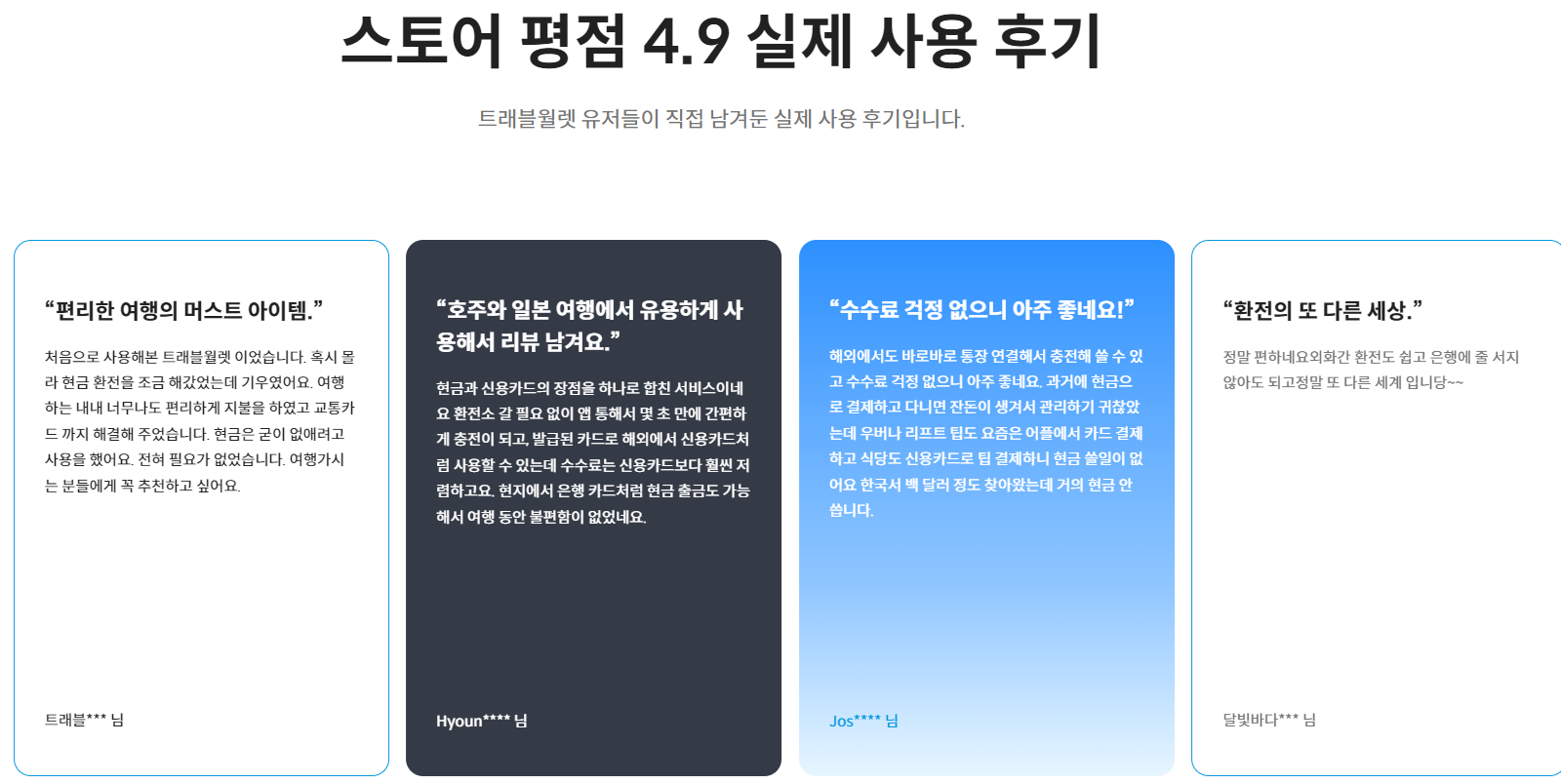 트래블 월렛 카드 사용 후기 모음