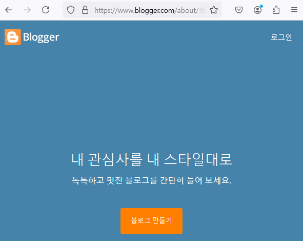 블로그스팟 메인화면