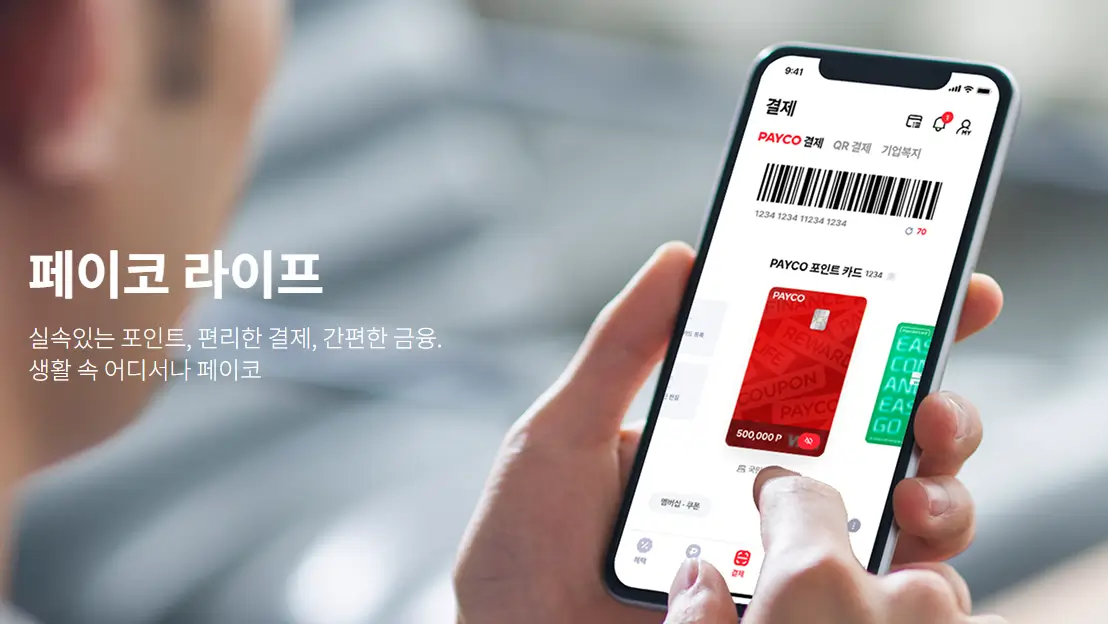 페이코 정기결제 해지