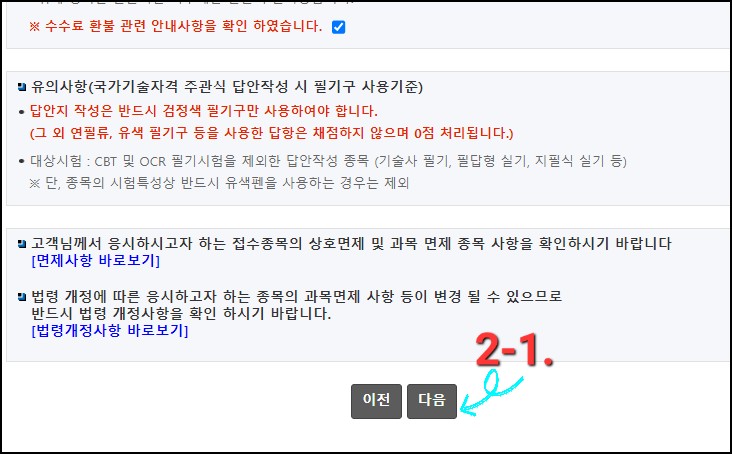 미용사-자격증-원서접수-방법