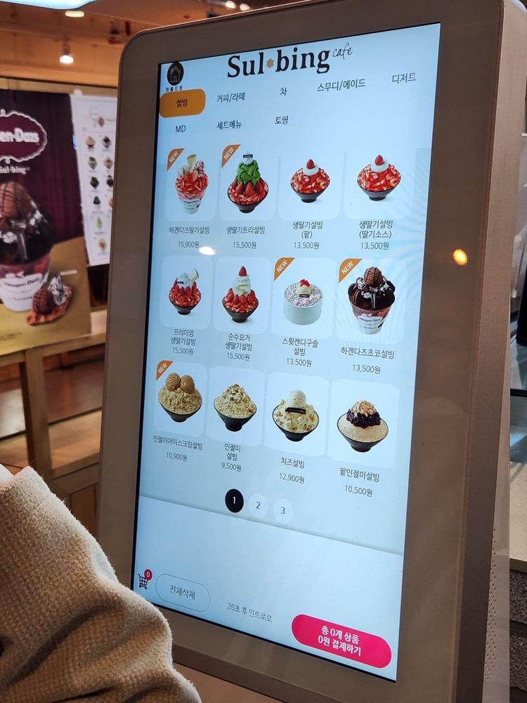 보정 카페거리 근처 빙수 맛집 설빙 키오스크 메뉴