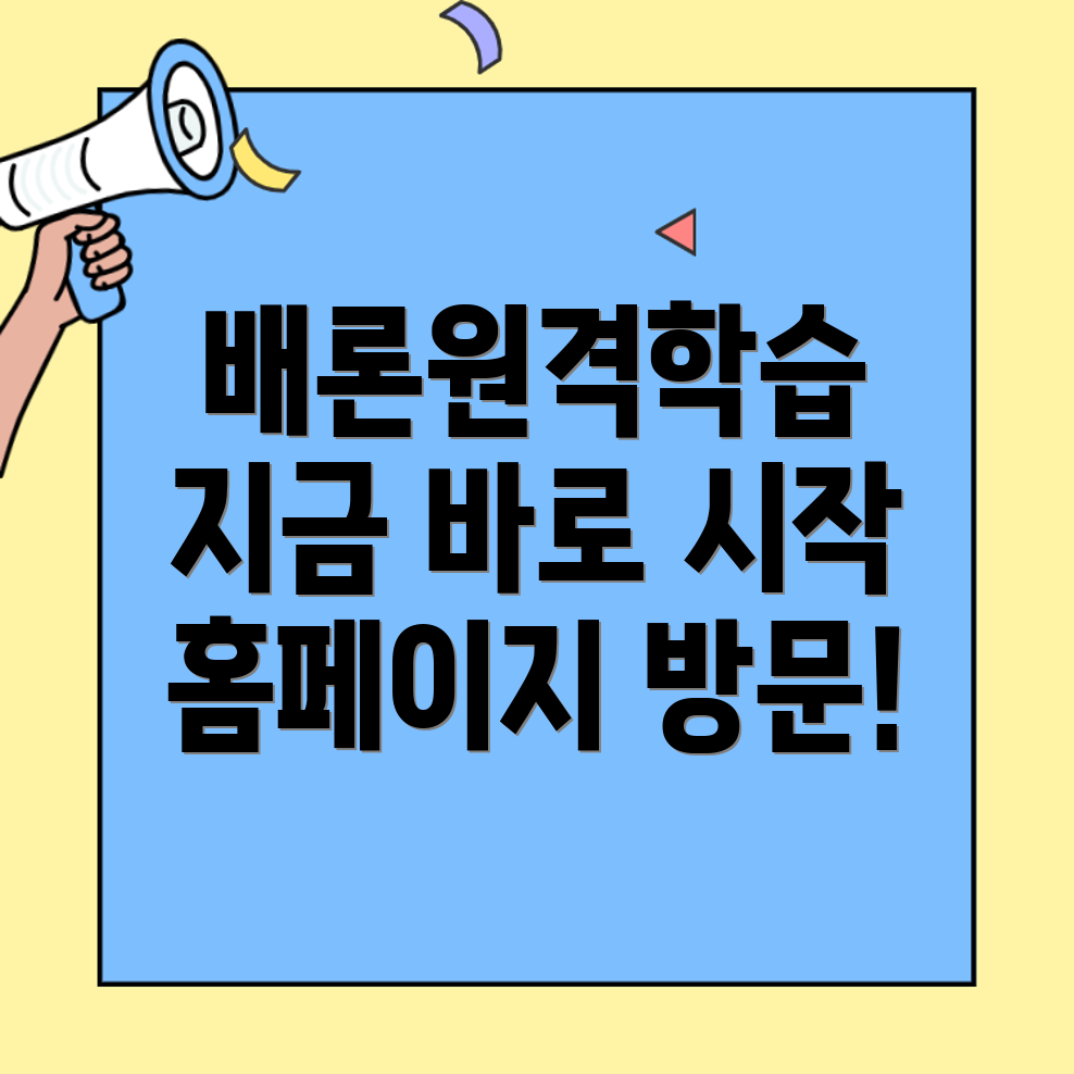 원격평생교육