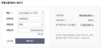 부동산중개보수_계산기