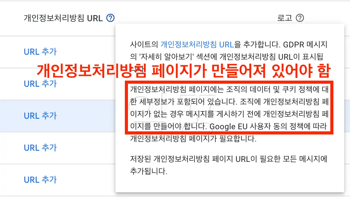 구글 애드센스 GDPR 메시지 안뜨도록 5분 안에 설정하는 방법2