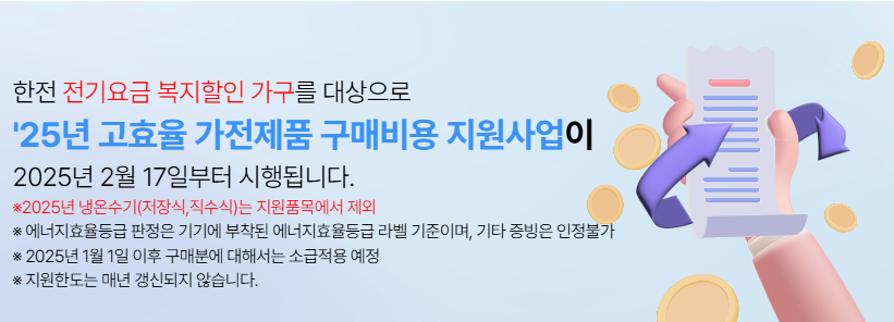 한전전기요금 복지할인