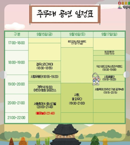 익산 서동축제 초대가수_3