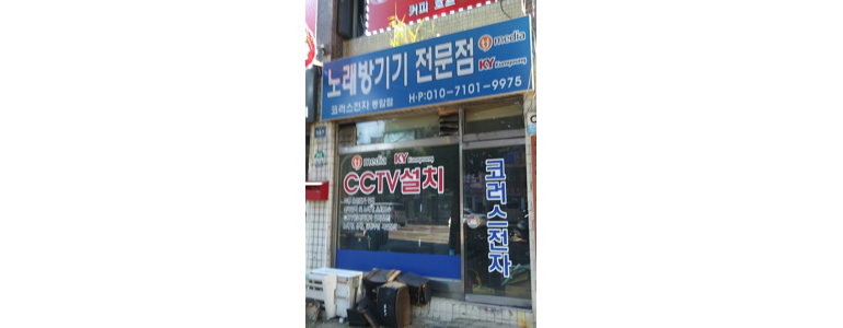 인천 남동구 cctv