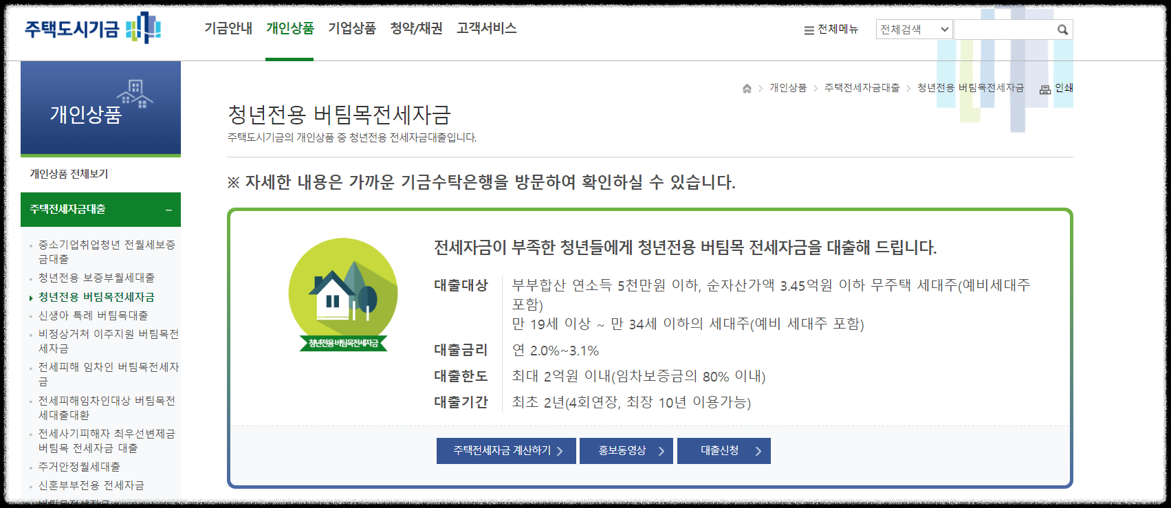 청년전용버팀목전세자금대출 신청절차