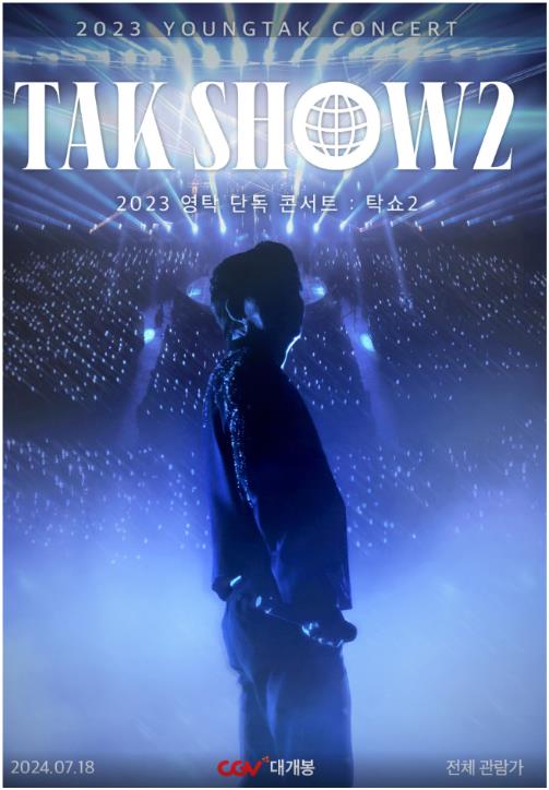 영탁 단독콘서트 탁쇼2