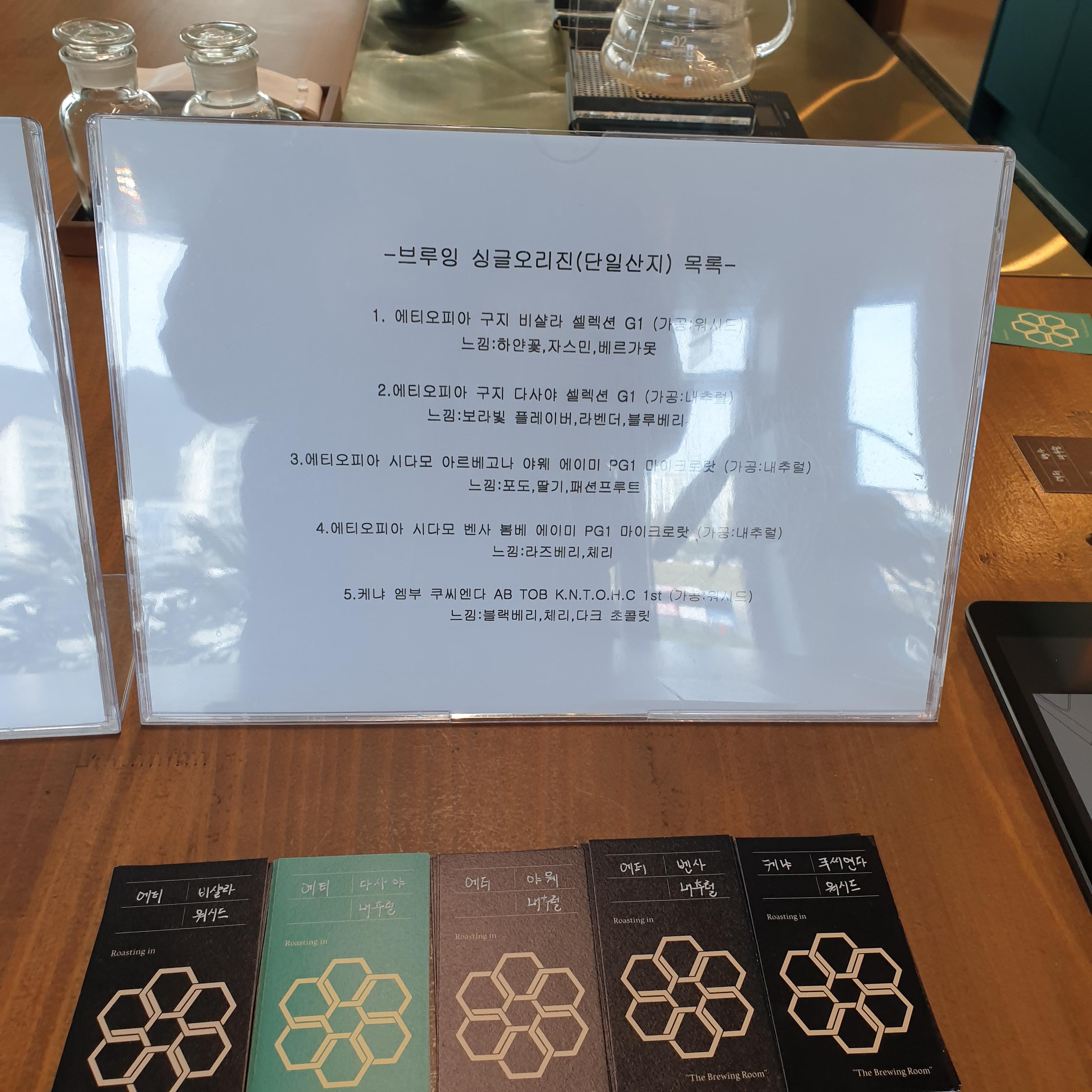 보령 핸드드립 카페 더 브루잉 룸_원두 종류