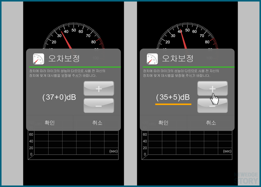 데시벨 오차 보정 기능
