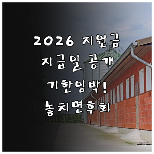 2026년 고유가 지원금 신청 기한과..