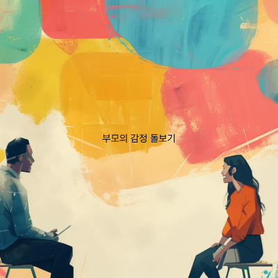 아이 감정을 읽어주는 부모의 대화법｜Emotion Coaching for Parents