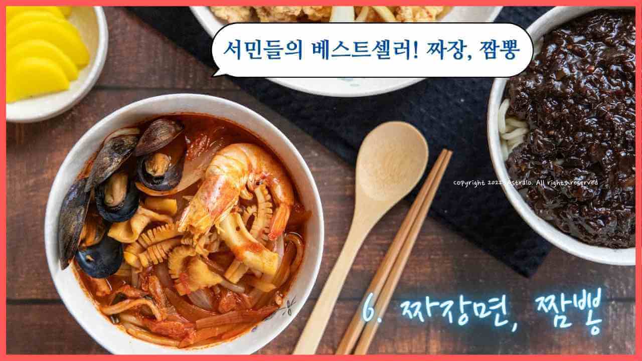 가성비-점심-짜장면-짬뽕