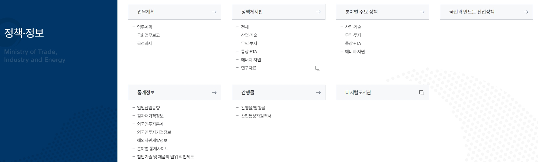 전문적인 무역 통계와 정책 자료가 정리된 화면