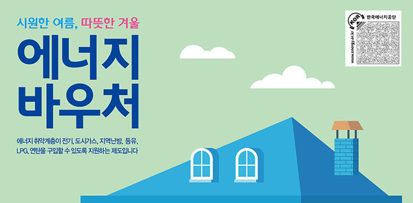 에너지 바우처 신청