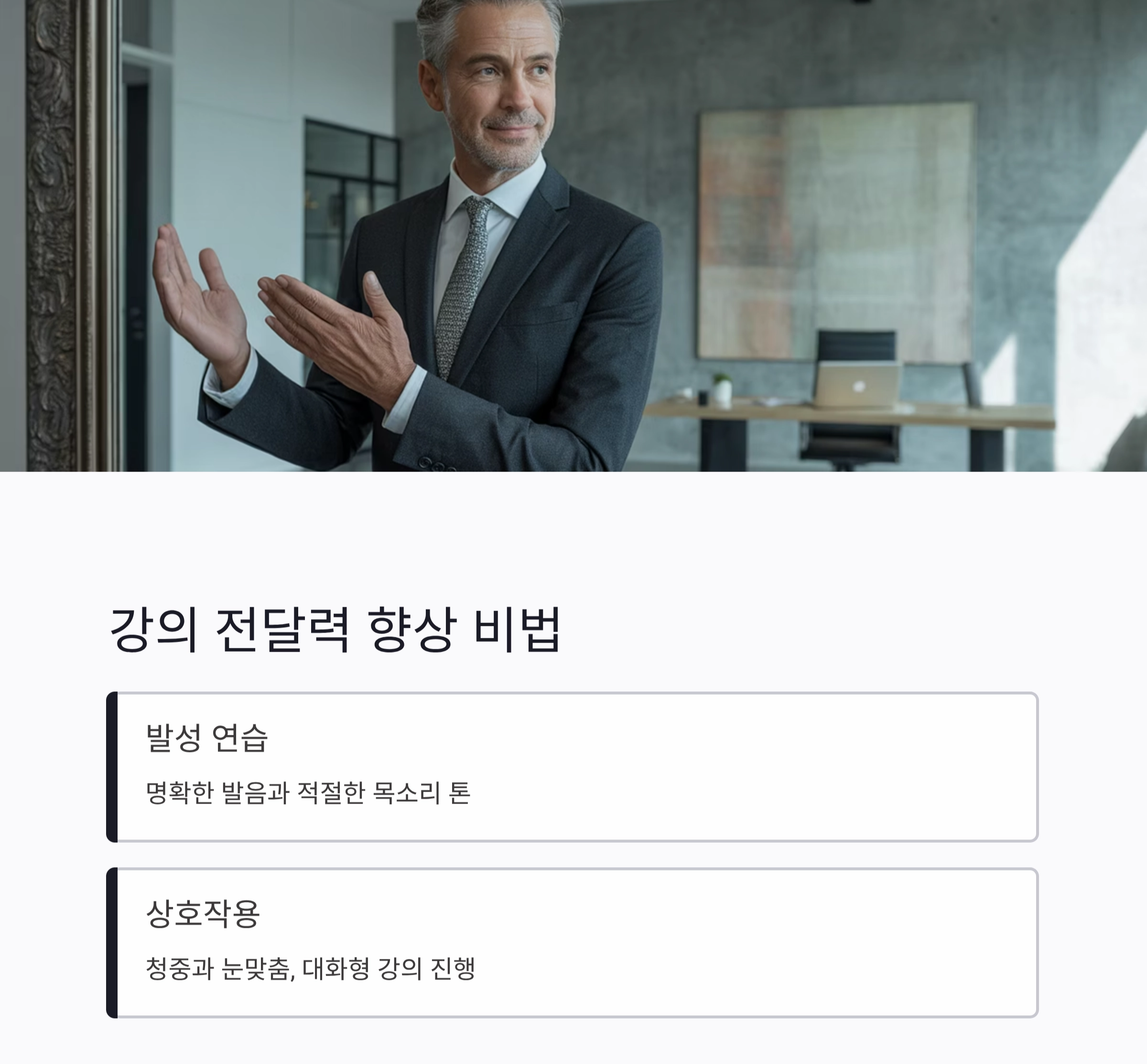 시니어 강사 활동으로 여는 인생 2막, 경험이 가르침이 되다