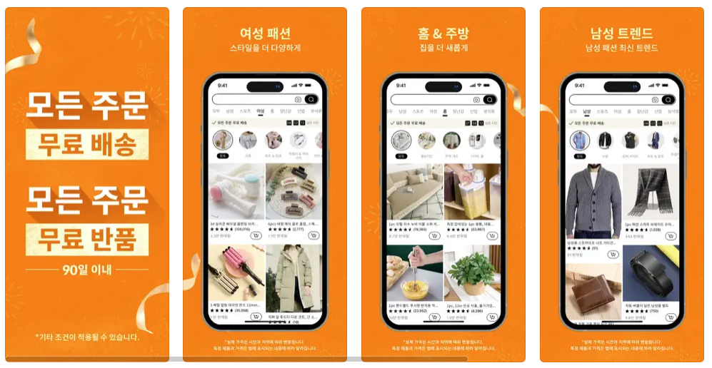 테무 쇼핑, 테무 사기, 테무 후기