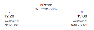 출발 항공편