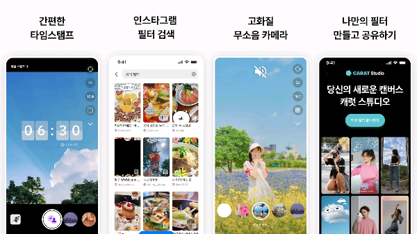 캐럿. AI프로필 필터카메라 필름카메라.