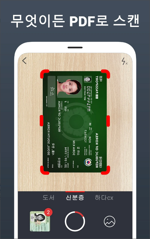 PDF 스캔 어플, 문서 스캔, 문서를 pdf로 스캔하기