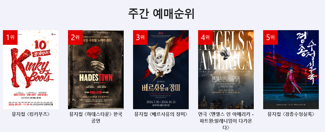 뮤지컬 할인예매꿀팁