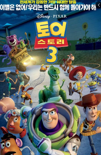 토이스토리3