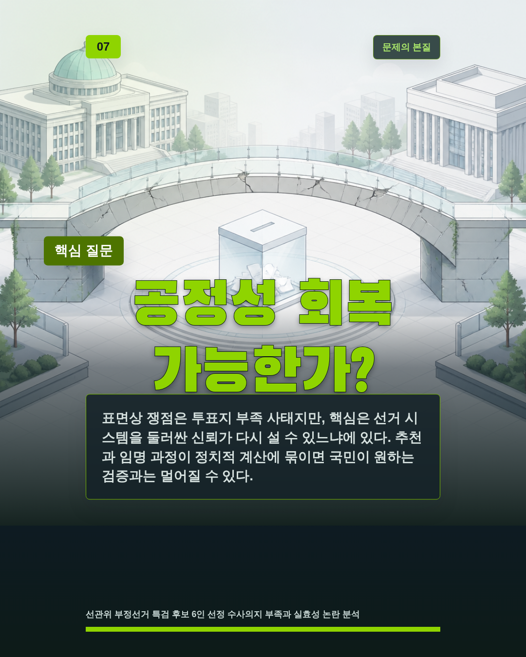 공정성 회복 가능한가?