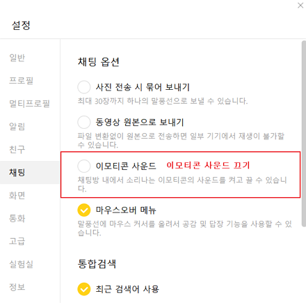 PC 카카오톡 이모티콘 사운드