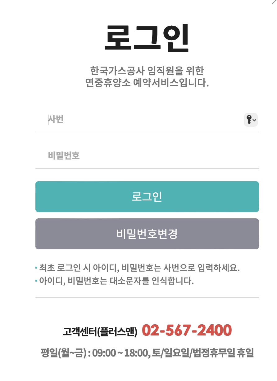 2024년 한국가스공사 하계휴양소 (kogas.cjtone.co.kr)