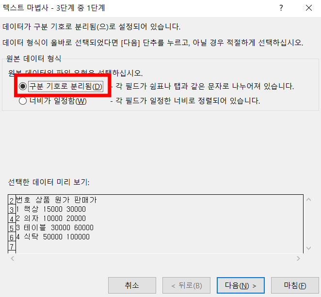 엑셀-텍스트-칸-나누기3