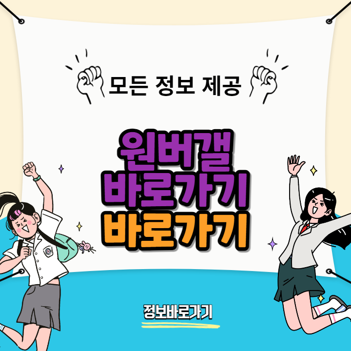 원버갤