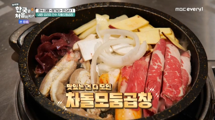 어서와-한국은-처음이지-헝가리-차돌모둠곱창