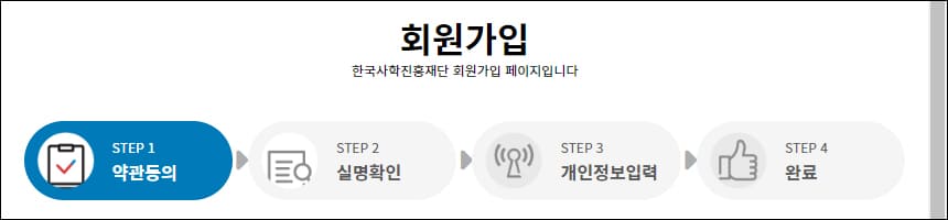 행복기숙사 회원가입 단계