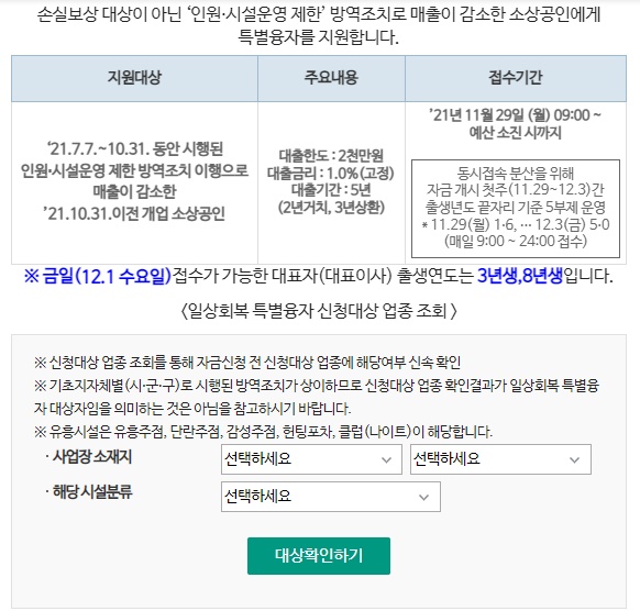 소상공인-정책자금-대출