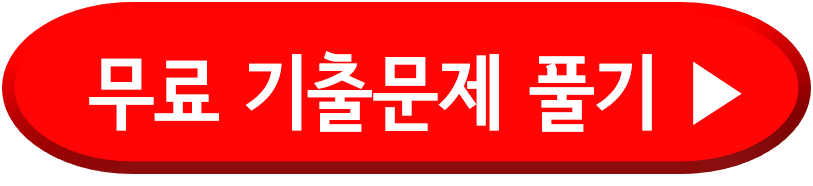 화물운송종사 자격시험 기출문제