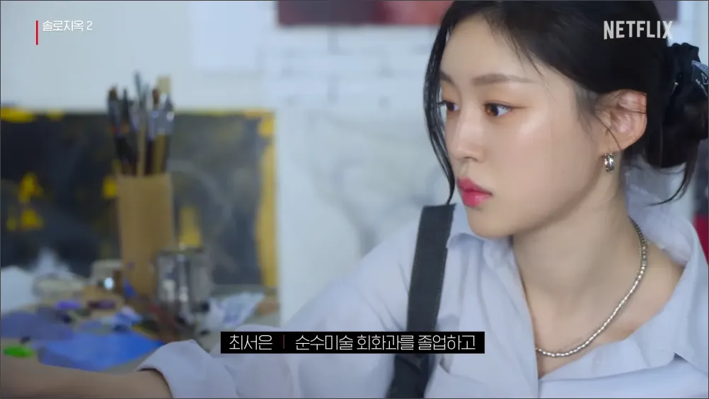 솔로지옥2-최서은