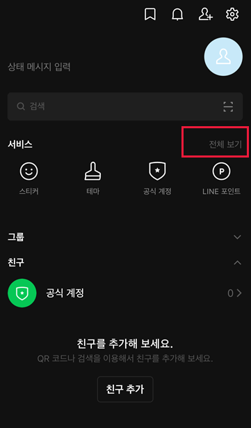 일본 대만 태국 라인페이 등록 결제 사용 방법