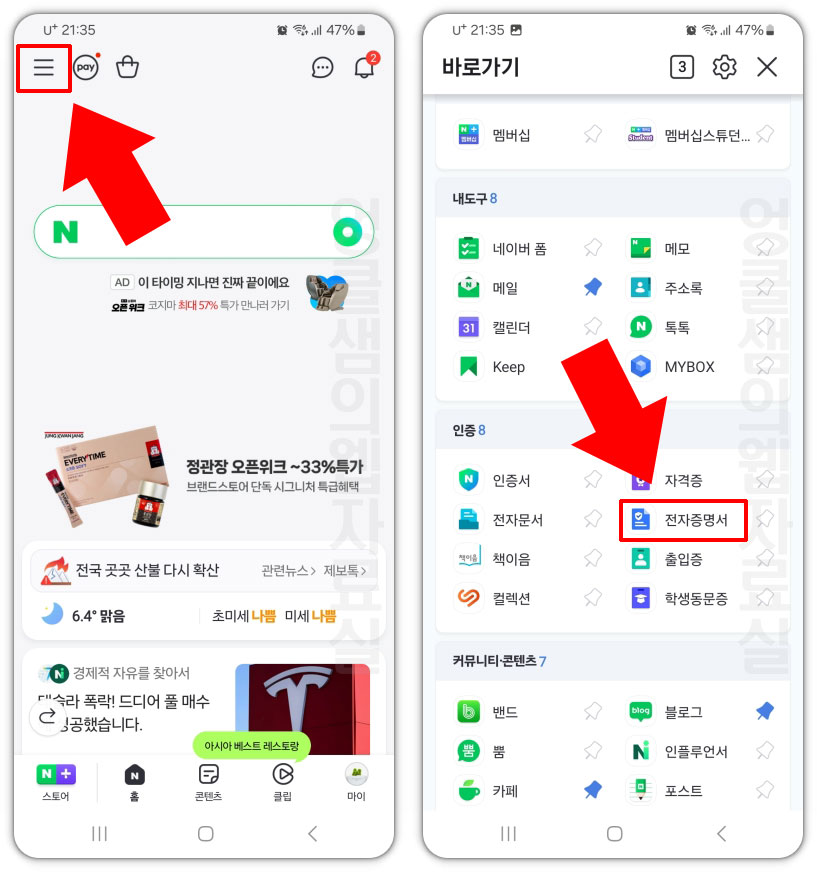 네이버 전자증명서