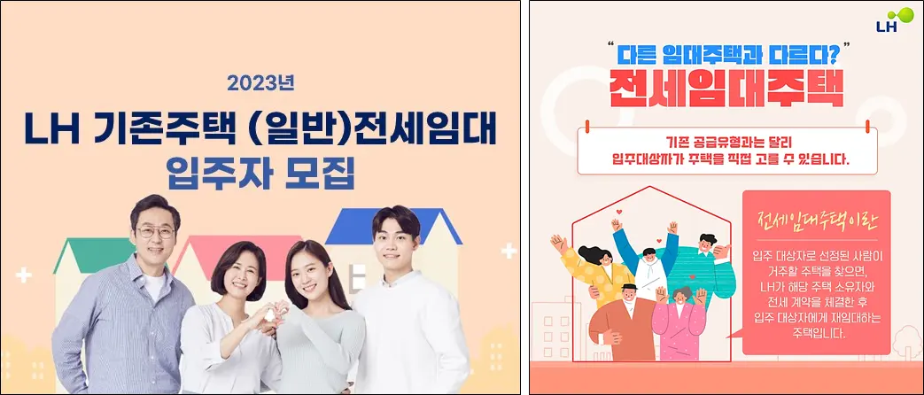 LH-기존주택-전세임대-입주자모집