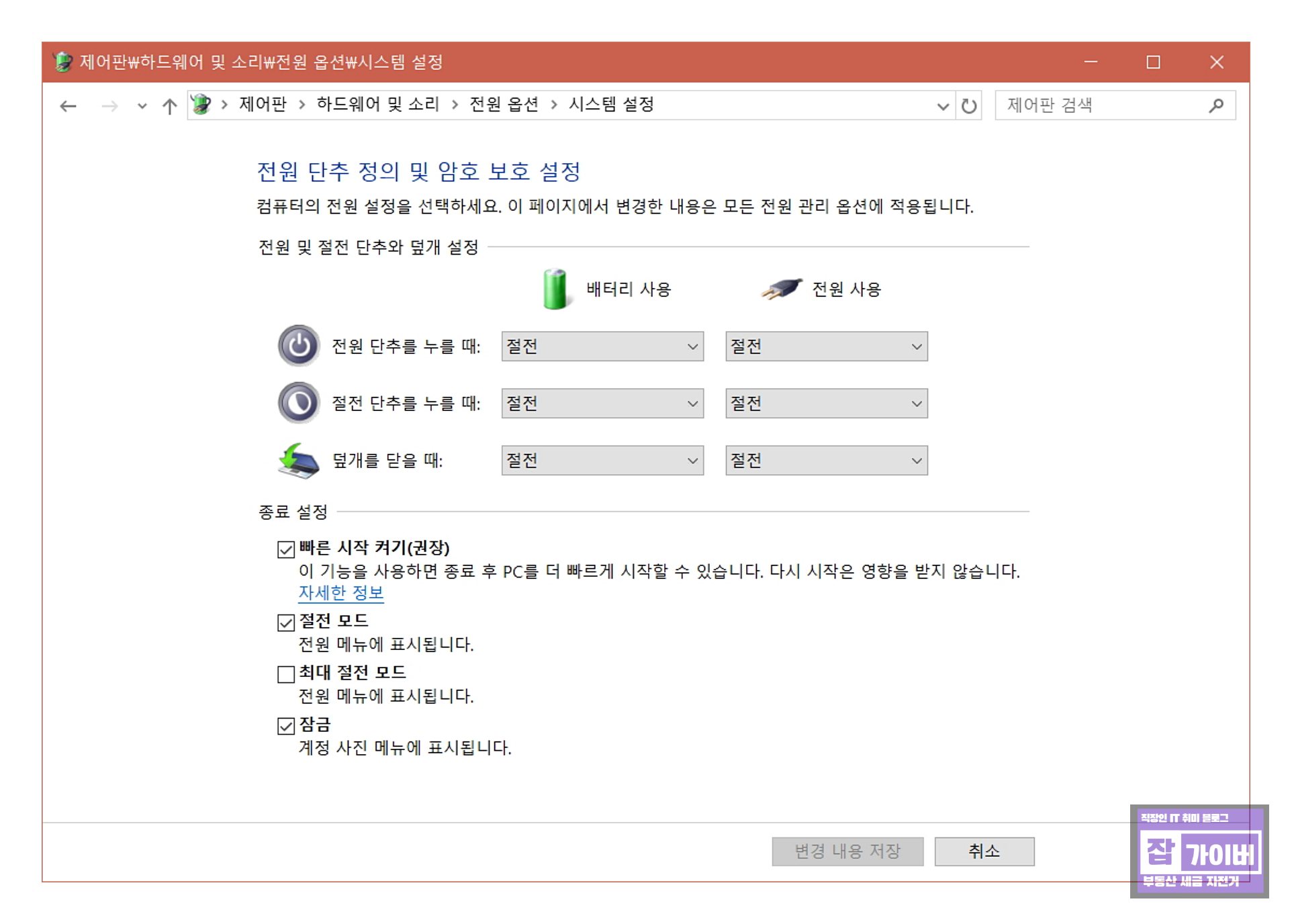 윈도우 전원 옵션에서 빠른 시작을 끄는 위치 예시 화면